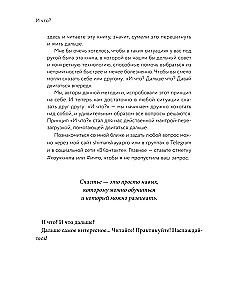 Un ko? Viegls ceļvedis iznākšanai no sarežģītām psiholoģiskām situācijām